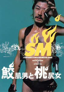 Shark Skin Man and Peach Hip Girl (Samehada otoko to momojiri onna)