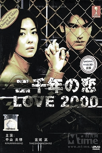  de Série Nisennen no Koi (2000)