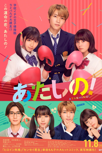 Poster de Filme Atashi no! (2024)