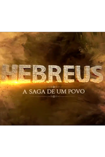 Hebreus  – A Saga de Um Povo - Poster / Capa / Cartaz - Oficial 3