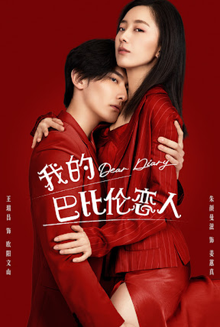 Poster 2 de Série Dear Diary (2021)