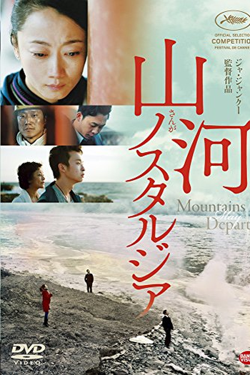  de Filme As Montanhas Se Separam (2015)