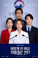 Political Fever (이렇게 된 이상 청와대로 간다)