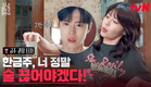 [금주 권장 티저] 마시는 최수영, 말리는 공명🍻❌ 국내 최초 '금주 권장 드라마' 커밍쑨! #금주를부탁해 EP.0