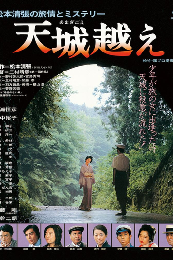 Poster de Filme Amagi Pass (1983)