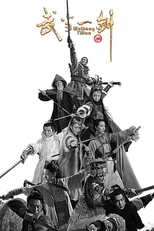 武当一剑 (2021) (武当一剑 (2021))