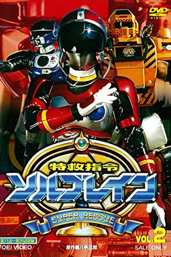  de Série Super Equipe de Resgate Solbrain (1991)