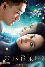 Wind Chime (Shi Ling Lu)