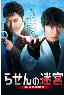 Spiral Labyrinth – DNA Forensic Investigation - Poster / Capa / Cartaz - Oficial 1