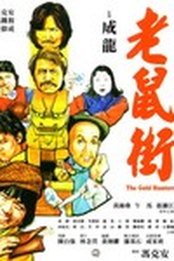  de Filme The Gold Hunters (1981)