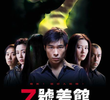 Nightmares In Precinct 7