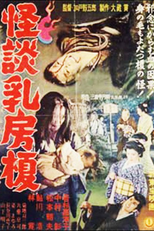 Ghost of Chibusa Enoki (Kaidan Chibusa Enoki)