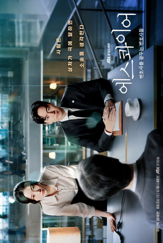 Poster 2 de Série Além do Direito (2025)