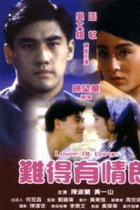 Lover at Large (難得有情郎)