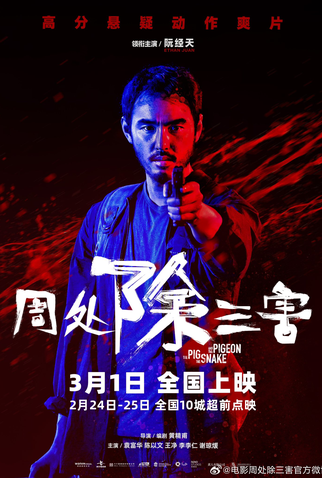 Poster 5 de Filme Os Três Males (2023)