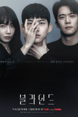 Blind (블라인드)