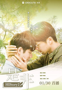 HIStory2: Right or Wrong (HIStory2: Right or Wrong)