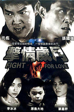 Fight for Love (擊情歲月)