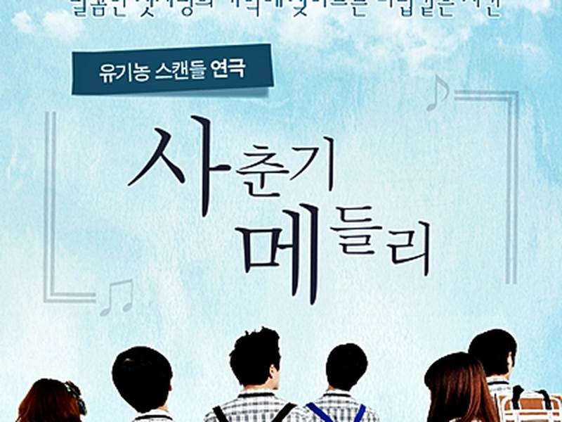 Foto 1 de Adolescence Medley