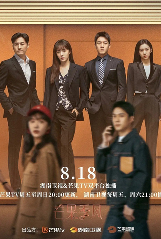 Poster 1 de Série Fake It Till You Make It (2023)