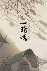 Forefinger Town (一指城)