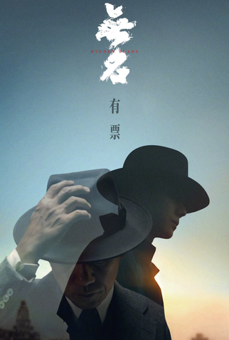 Poster 2 de Filme Hidden Blade (2023)