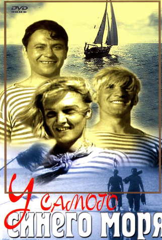 Poster 1 de Filme À Beira do Mar Azul  (1936)