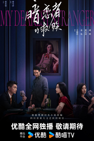 Poster 1 de Série My Dearest Stranger (2025)