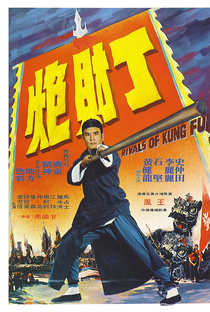 Rivals of Kung Fu - Poster / Capa / Cartaz - Oficial 4