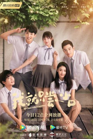 Poster 1 de Série Just Take a Nibble (2021)
