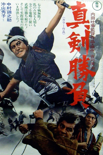 Poster de Filme Espadas da Morte (1971)