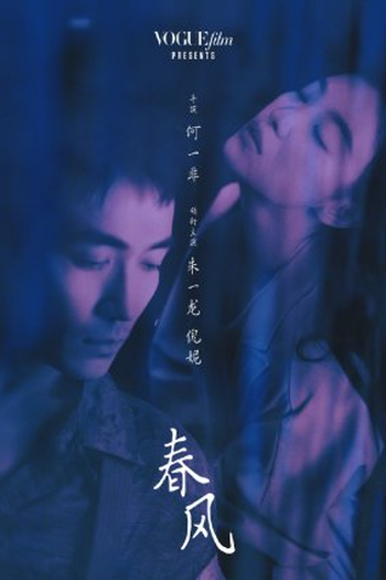 Poster de Curta Chun Feng (2023)
