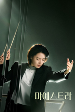 마에스트라 (마에스트라)