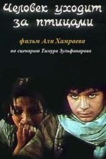 Poster de Filme Man Follows Birds (1975)