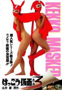 Kekko Kamen 3 (Kekko Kamen 3)