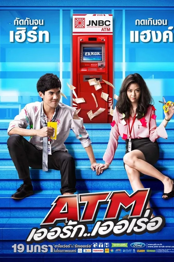  de Filme ATM: Er Rak Error (2012)