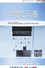 tvN O'PENing: Babel Syndrome (바벨신드롬)