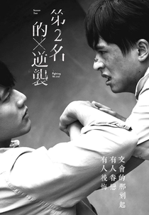 We Best Love: Spin-off 2 (德逸番外：之间的距离)