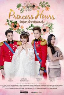 Princess Hours - Poster / Capa / Cartaz - Oficial 1