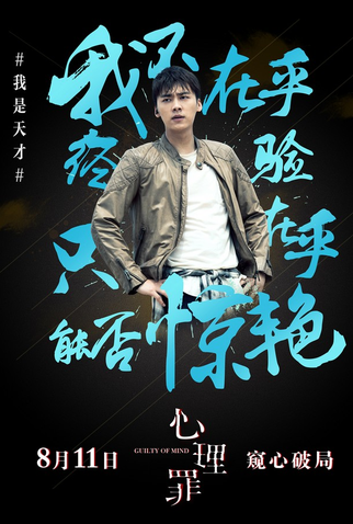 Poster 9 de Filme Guilty of Mind (2017)