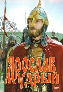 Yaroslav o sábio (Yaroslav Mudry)