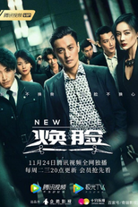 焕脸 (焕脸)