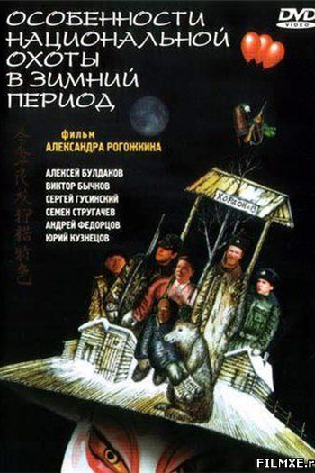 Poster de Filme Peculiaridades da Caça Nacional (1995)