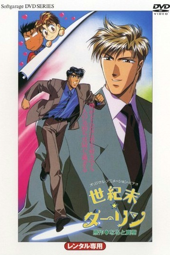  de Curta Seikimatsu★Darling (1996)