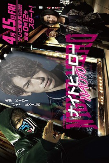 Poster de Série Night Hero NAOTO (2016)
