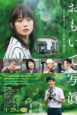 Omoide Shashin (おもいで写眞)