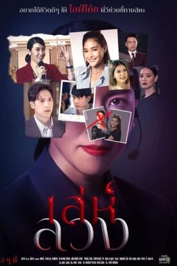 Poster de Série Life Coach (2021)