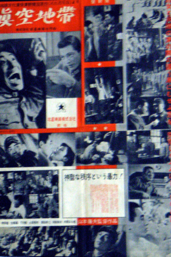 Poster de Filme Vacuum Zone (1952)