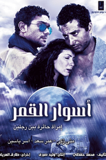 Dois amigos e um Amor (The Walls of the Moon)