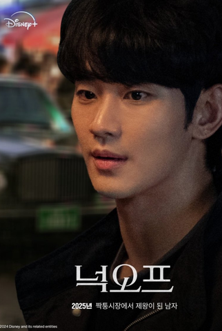 Poster 2 de Série Knock Off (2025)